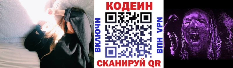 Кодеин напиток Lean (лин)  Похвистнево 